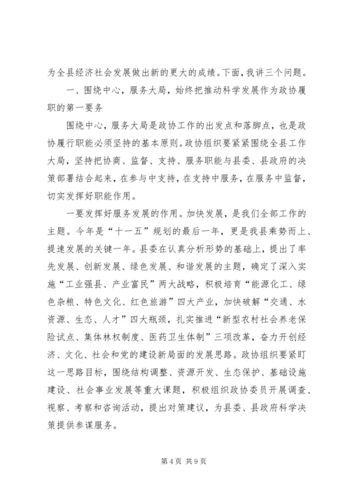 县委书记在政协七届四次动员会讲话.docx