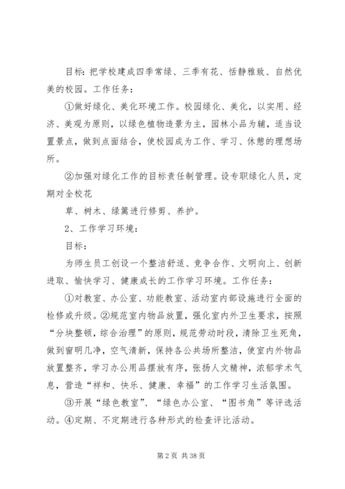 白竹校园文化建设整体规划方案.docx