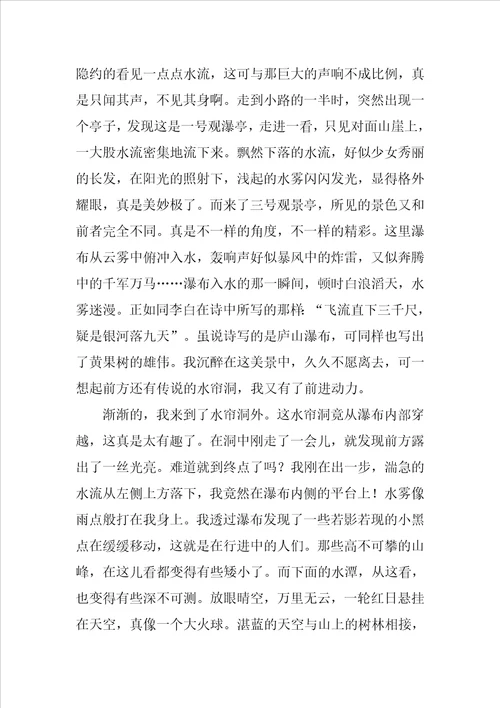 黄果树瀑布作文500字