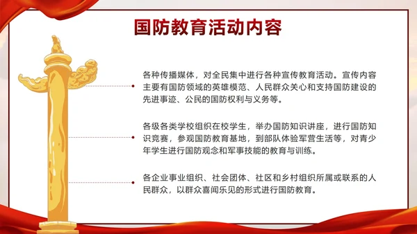 红色踔厉分发强国防勇毅前行向复兴国防教育PPT模板