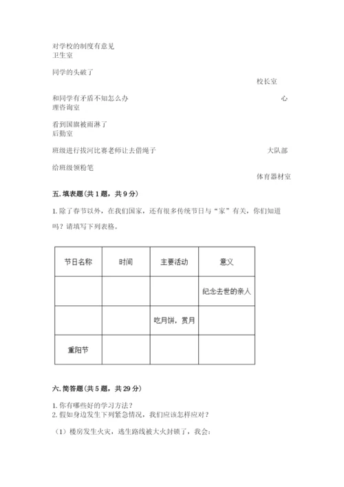 部编版三年级上册道德与法治期末测试卷含答案（满分必刷）.docx