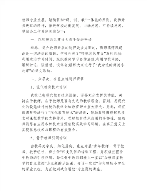 教师培训结束总结