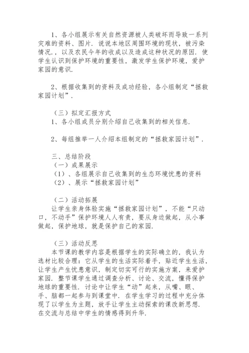 初中综合实践活动教案2021.docx