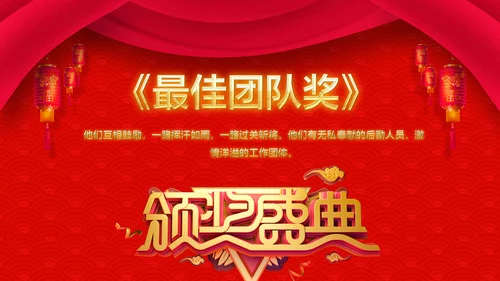喜庆新春贺岁年终颁奖年会PPT模板