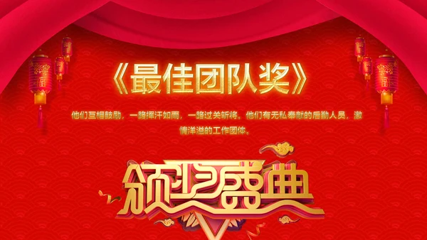 喜庆新春贺岁年终颁奖年会PPT模板