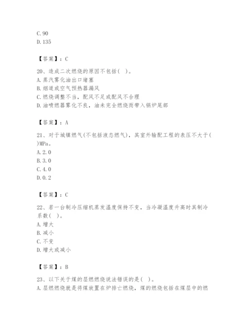 2024年公用设备工程师之专业知识（动力专业）题库【突破训练】.docx