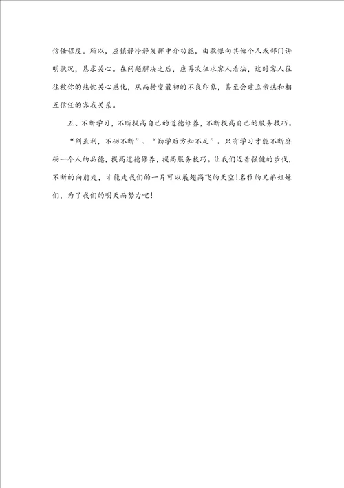 服务员工作心得体会300字服务员工作心得体会300字范文五篇