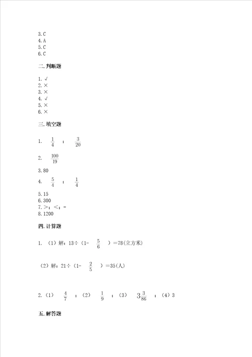 苏教版六年级上册数学第三单元 分数除法 测试卷实用