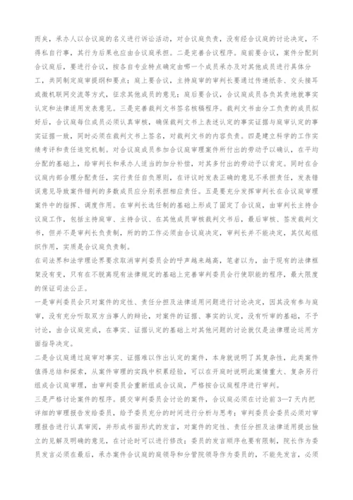 司法改革进程中的理性思考--审判组织改革之定位-1.docx