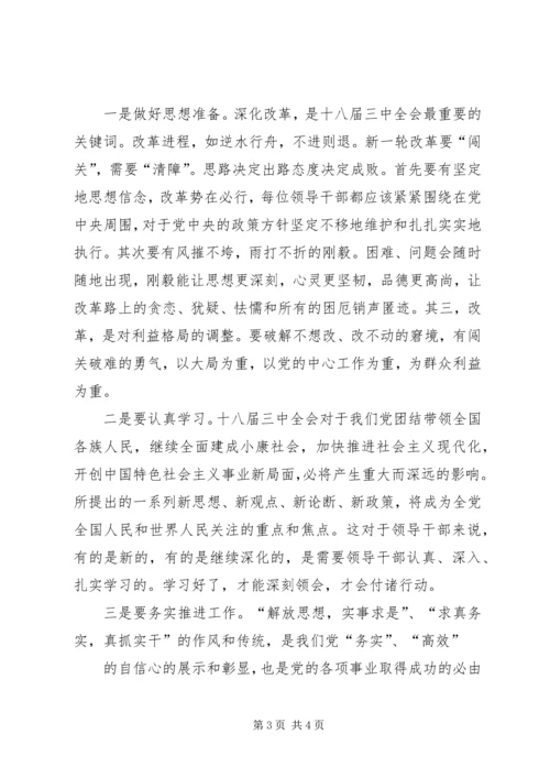 学习十八届三中全会《决定》的心得体会 (2).docx