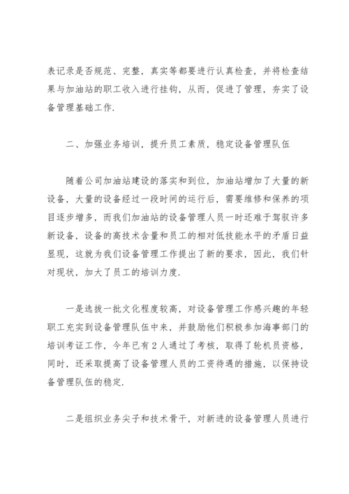 设备管理工作总结范文【5篇】.docx