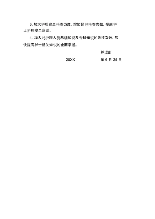 医院护理部半工作总结