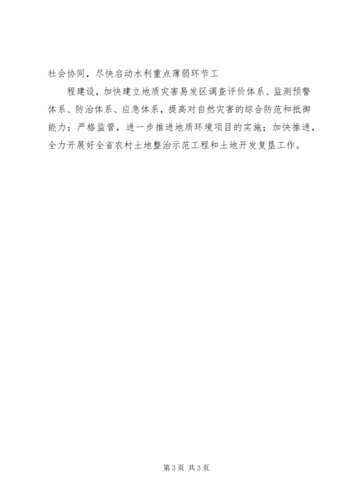 会议精神的传达 (2).docx