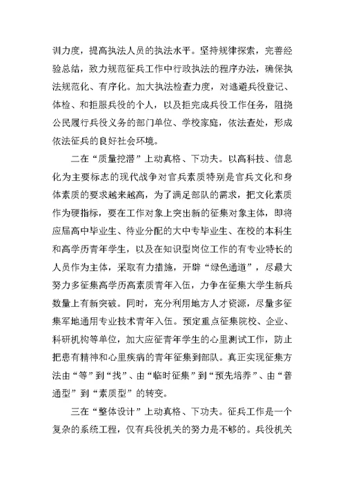 在征兵工作总结座谈会上的发言稿