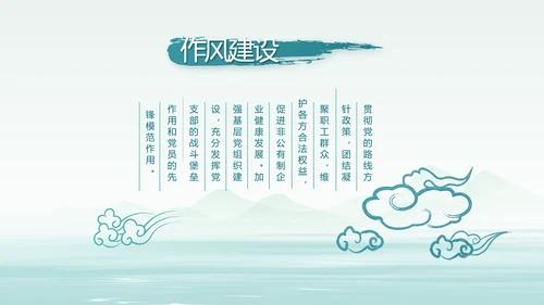 蓝色中国风党建党风廉政建设文化PPT