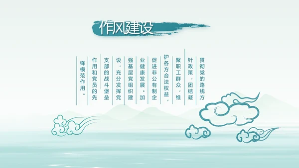 蓝色中国风党建党风廉政建设文化PPT