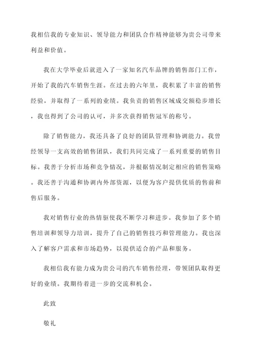 汽机主值自荐信
