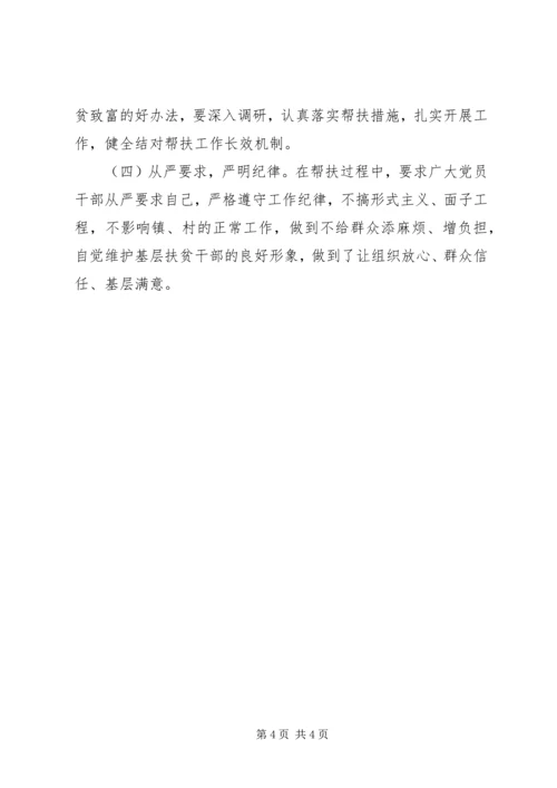 扶贫局帮扶工作年度计划.docx