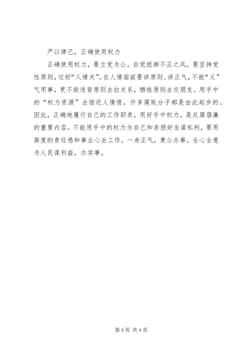 学习廉政建设文章的体会 (6).docx