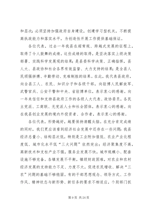 县政府工作报告(13).docx