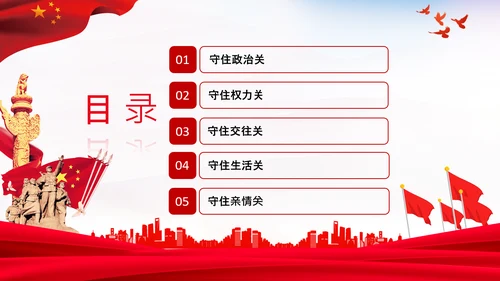 中央党校中青年干部培训班开班式上讲话PPT