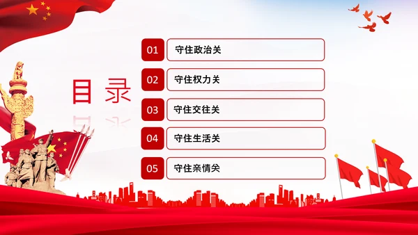 中央党校中青年干部培训班开班式上讲话PPT