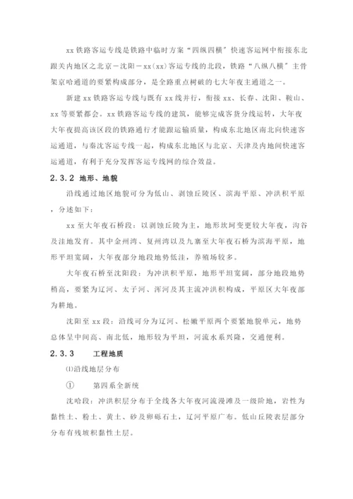 2023年建筑行业哈尔滨至大连客运专线指导性施工组织设计.docx
