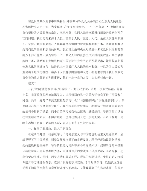 精编之大学党校学习个人总结范文1000字.docx