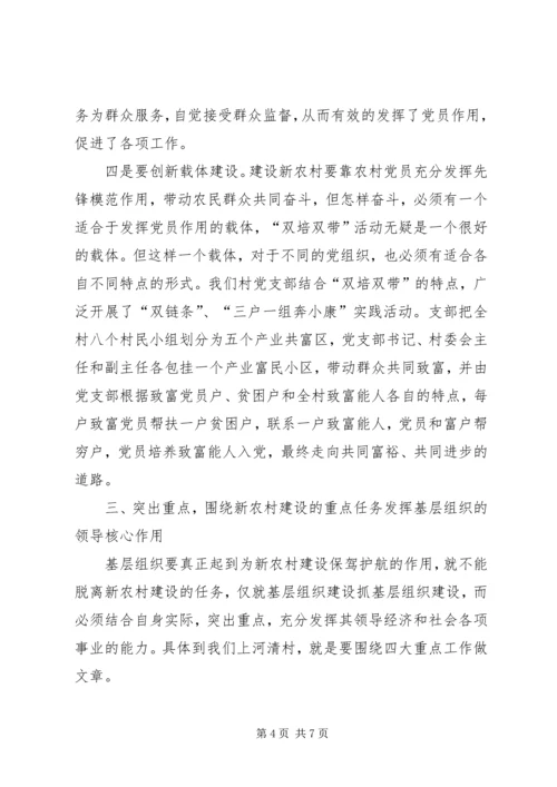 加强基层组织建设，为新农村建设保驾护航 (2).docx