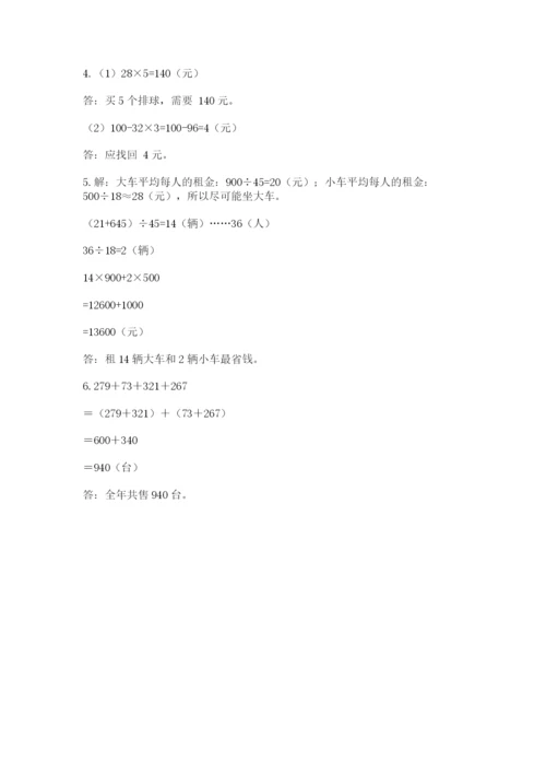 小学四年级下册数学期中测试卷含答案（完整版）.docx