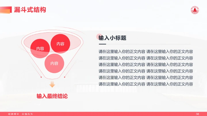红色风格佛山科学技术学院专属学术汇报毕业答辩通用PPT模板