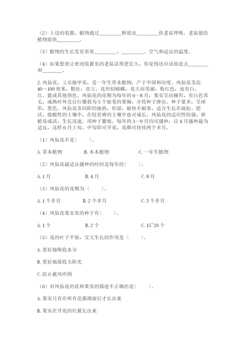 科学四年级下册第一单元《植物的生长变化》测试卷精品【名师推荐】.docx