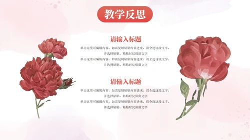 小清新花卉教学教育PPT模板
