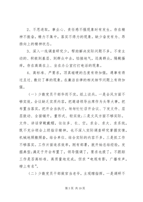 民主生活会查摆问题整改情况汇报(2篇) (2).docx