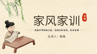 黄色中国风家风家训PPT模板