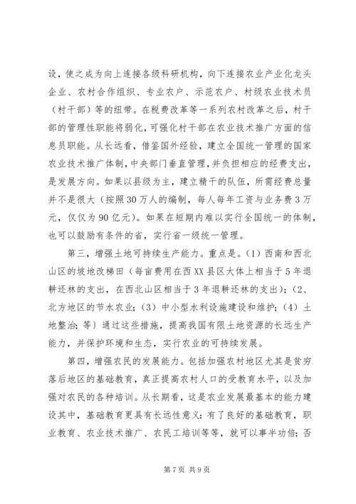 关于促进我国农业经济发展的若干政策建议 (2).docx