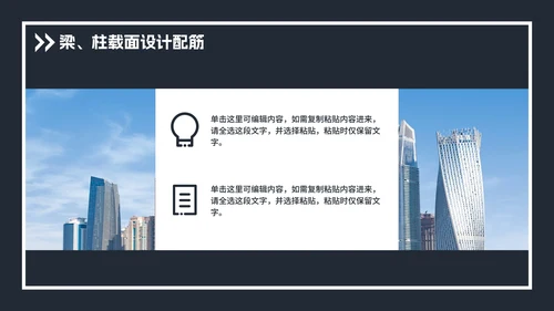 土木建筑类毕业论文答辩PPT模板