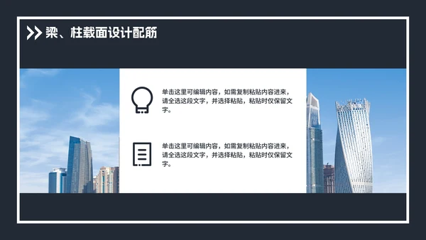土木建筑类毕业论文答辩PPT模板
