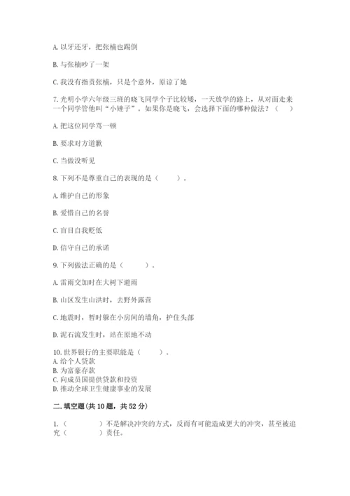 部编版道德与法治六年级下册期末测试卷精品【夺冠】.docx