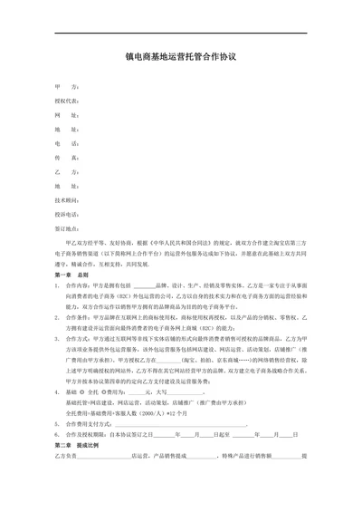 电商合作协议
