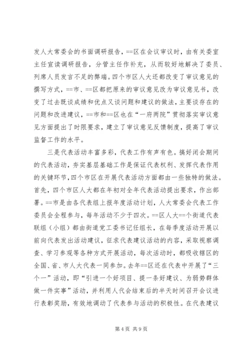 人大关于赴某地学习考察情况的报告.docx