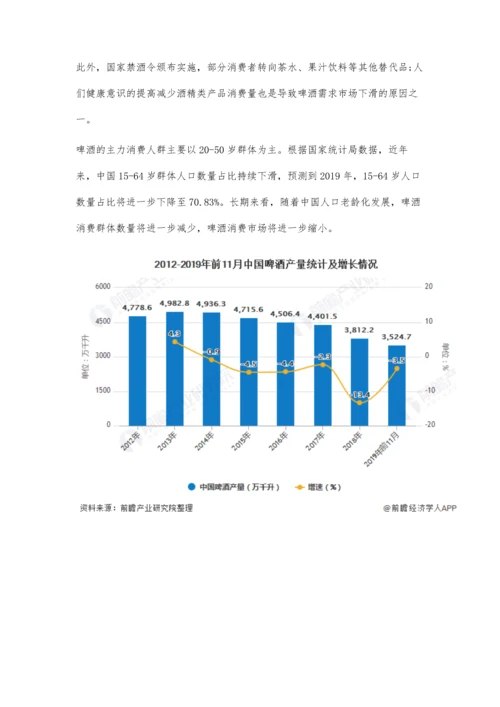 中国啤酒行业市场分析双重因素影响产量下滑-高端啤酒消费能力上升.docx