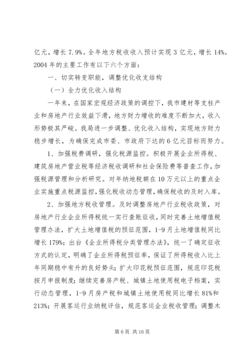 篇一：XX年度财税工作计划.docx