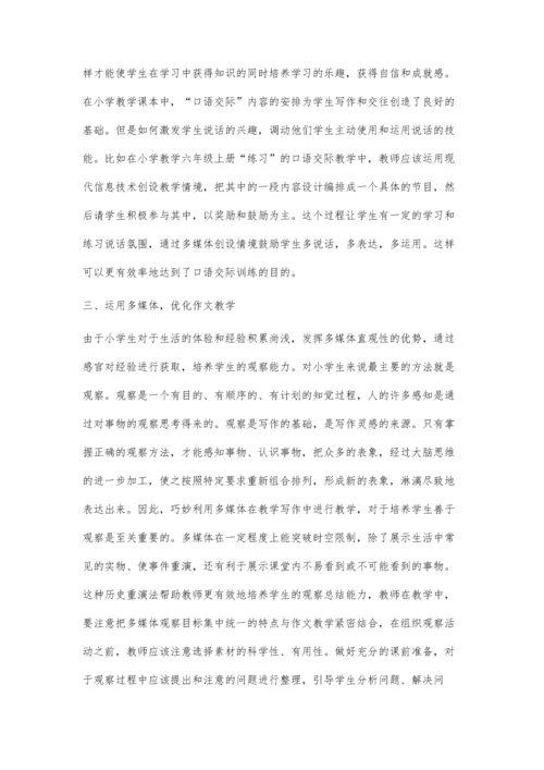 谈现代信息技术教学在小学语文教学课堂的应用.docx