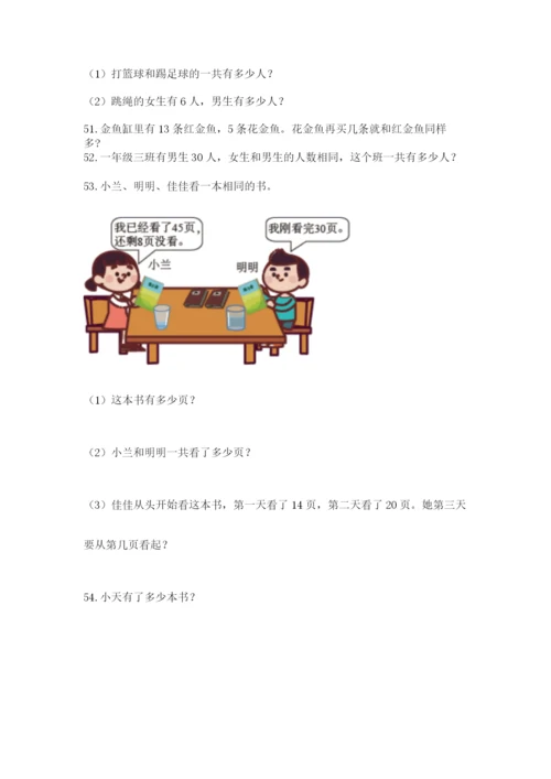 小学一年级下册数学应用题100道及参考答案（综合题）.docx