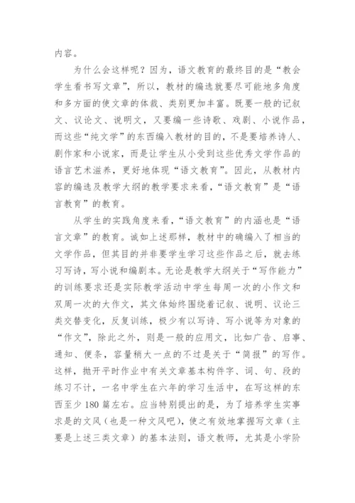 论语文教育与文学教育语言教育的关系论文.docx
