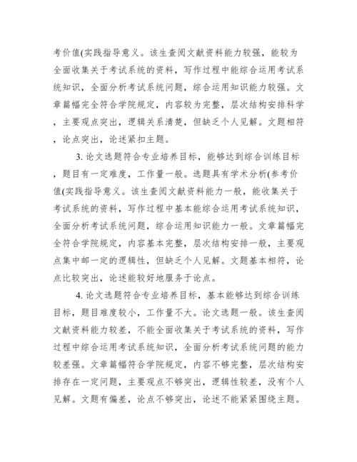毕业设计论文指导教师评语--荐.docx