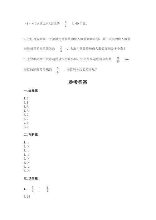 人教版六年级上册数学期中测试卷及参考答案（培优a卷）.docx