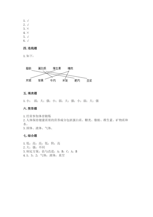 教科版四年级上册科学期末测试卷精品【网校专用】.docx