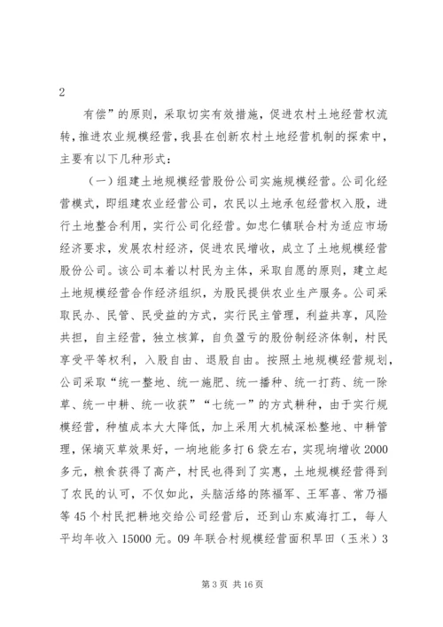 土地规模经营汇报 (4).docx